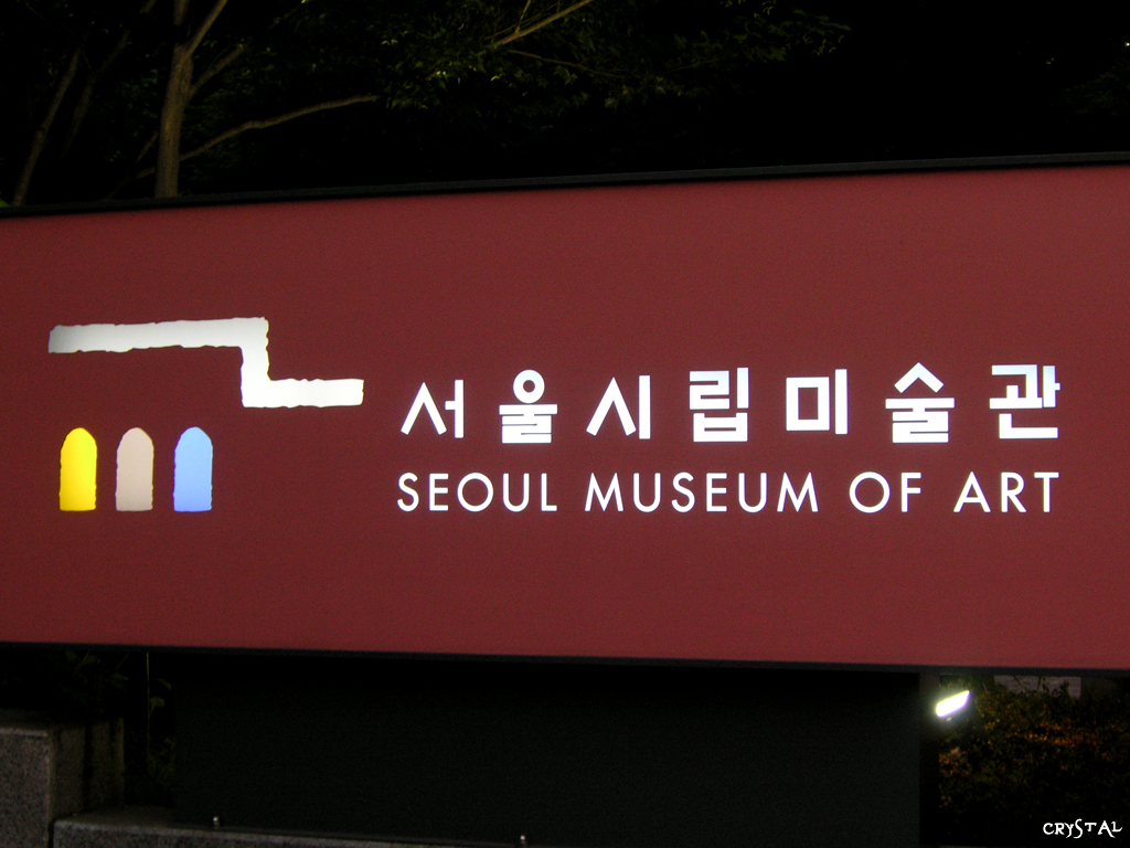 The Seoul Museum of Art (SeMA) - Jung-gu | Secret World Trip Planner
