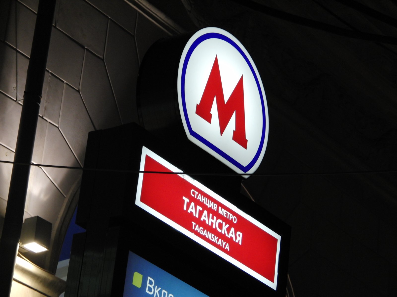 Moscou : Gare de Taganskay - Mosca | Secret World Trip Planner