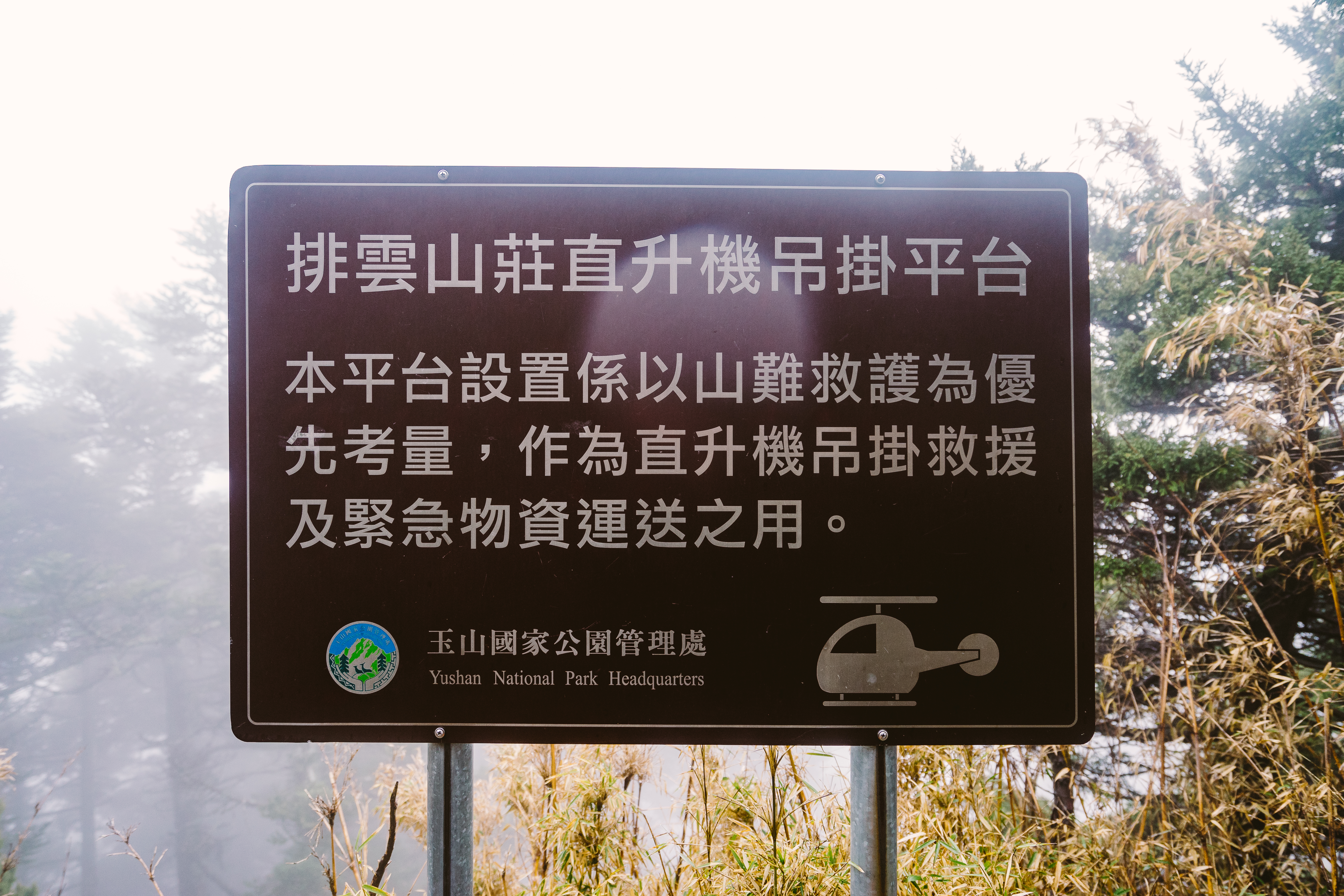 Yushan National Park - Xinyi | Secret World Trip Planner