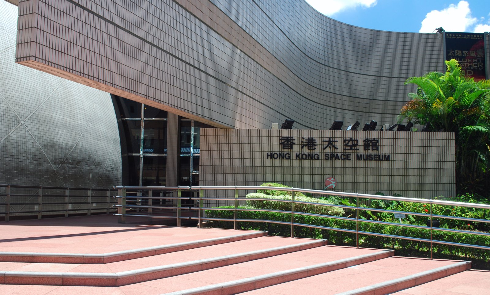 The Hong Kong Space Museum - 10 Salisbury Rd | Secret World Trip Planner